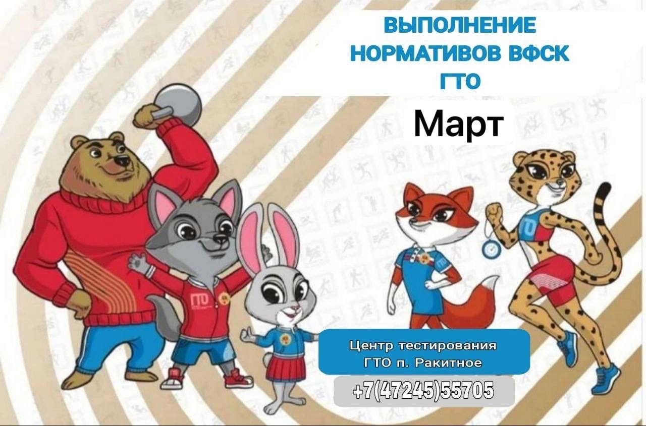 ГТО!.