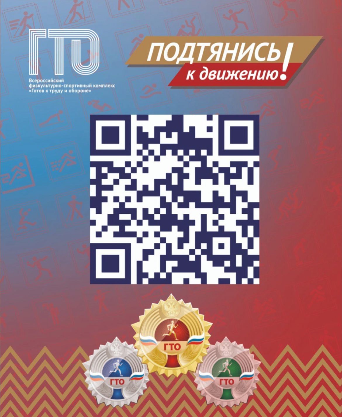 ВФСК ГТО.