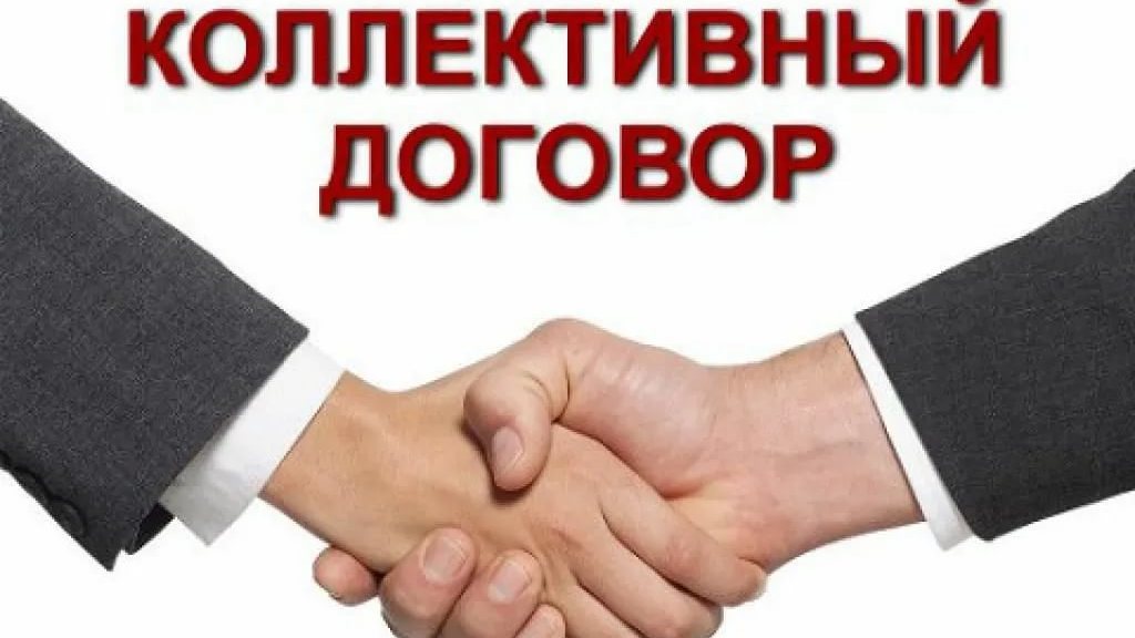 Информация для работодателей по вопросу коллективных договоров.
